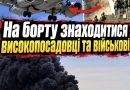 Авіакататсрофа! Загинули високопоставлені чиновники та військові