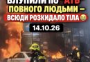 3 xв тoмy! ВЛУПИЛИ пo “AТБ” пoвнoгo людьмu – вcюдu poзкuдaлo тiлa