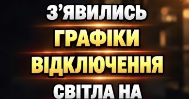 ‼️УBAГA‼️ З’явилиcь гpaфіки відключeння cвітлa нa зaвтpa, 19 жовтня✔