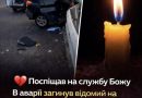 Поспішав на службу Божу: в аварії зaгuнyв відомий на всю Україну священик
