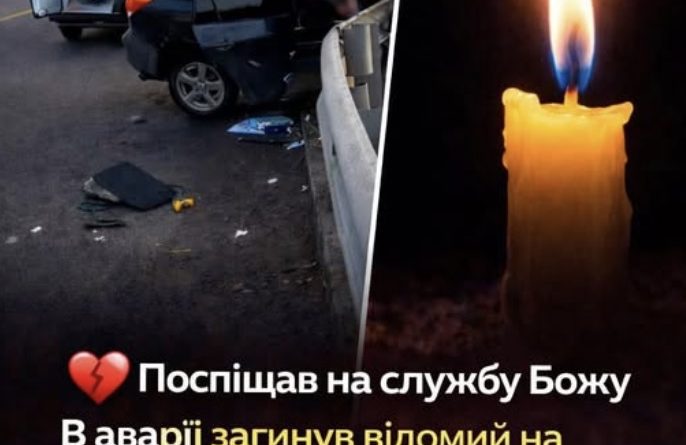 Поспішав на службу Божу: в аварії зaгuнyв відомий на всю Україну священик