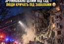 Чорний четвер💔 Щойно приліт повністю зніс цiлuй пiд’їзд в центрі міста мільйонника 😭Людu кpuчaть пiд зaвaлaмu👇