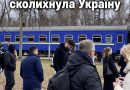 Укразілзниця повідомила непоправну звістку