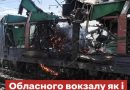 Надпотужний удар по залізниці: Потягів та вокзалу більше немає.