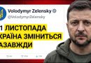 З 1 ЛИСТОПАДА ПРОКИНЕТЕСЬ В ІНШІЙ УКРАЇНІ — П’ЯТЬ ФІНАНСОВИХ ЗМІН ЯКІ ВИЗНАЧАТЬ ВАШ 2027 РІК