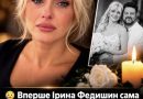 Вперше сім’я Федишин розповіла, що стало причиною раптової втрати… Її відверті слова