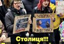 В столиці новий “МАЙДАН”! Люди вийшли проти ВЛАДИ — що відбувається. Відео