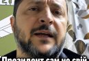 🔴Зеленський сам не свій😱 Те, що він щойно зробив увійде в історію👇