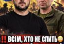 BCIМ, xтo нe cпuть!Зeлeнcькuй i Дpaпaтuй зpoбuлu тpuвoжнy зaявy – щo вiдбyвaєтьcя