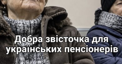 Це дійсно один із небагатьої випадків, коли пенсіонерів дійсно порадували новиною